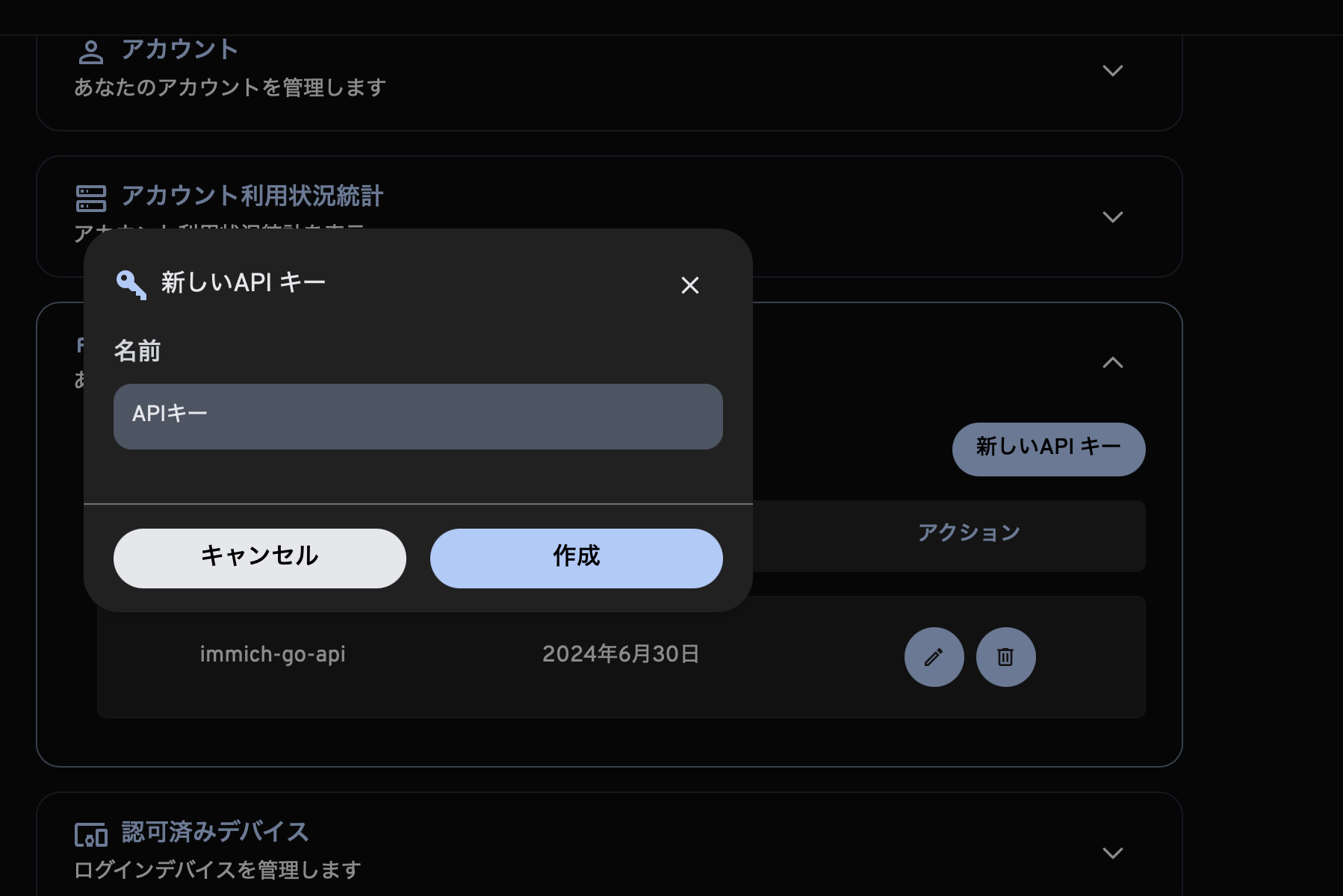 apiキーの作成