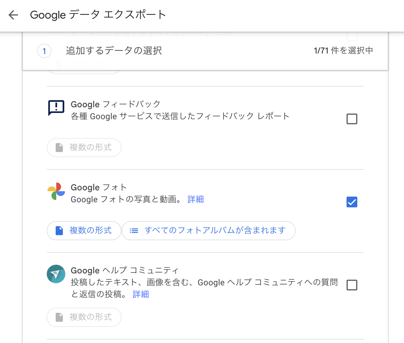 Google データ エクスポート